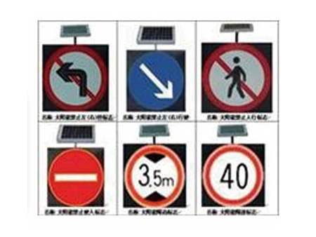 太陽(yáng)能標(biāo)志牌